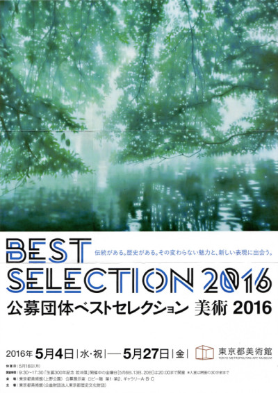 dm_bestselection2016