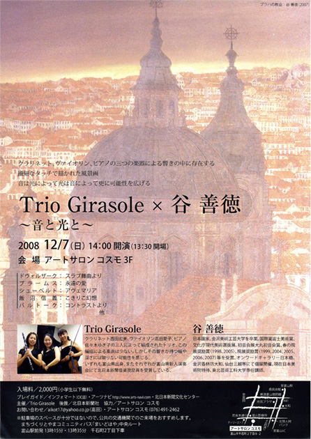 dm_Torio-Girasore2008