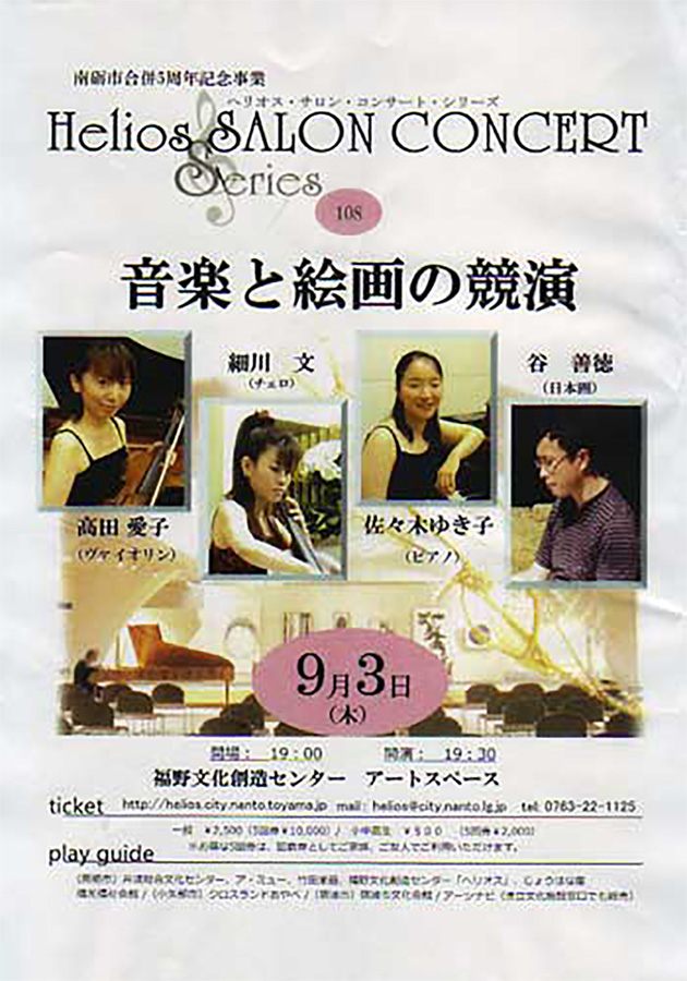 dm_heliosconcert2009