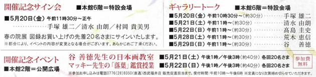 第71回春の院展福井展イベント詳細