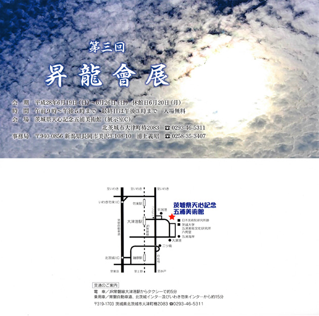 第３回昇龍會展DM表