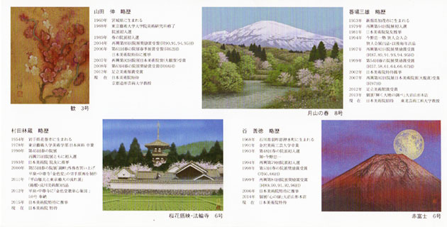 2016%e6%9d%b1%e5%8c%97%e3%82%86%e3%81%8b%e3%82%8a%e3%81%ae%e9%99%a2%e5%b1%95%e6%b0%97%e9%8b%ad%e4%bd%9c%e5%ae%b6%e5%b1%95%e8%a3%8f%e9%9d%a2